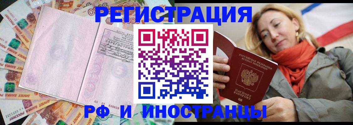 временная регистрация недорого в Серове