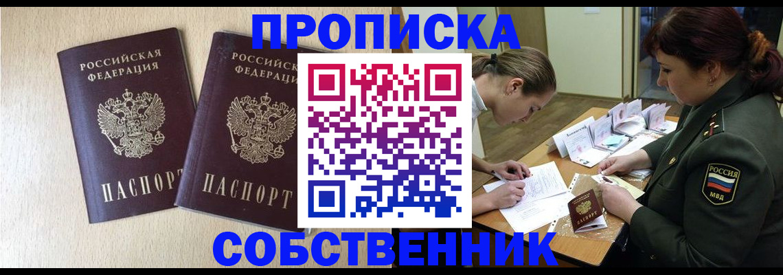 прописка регистрация в Серове